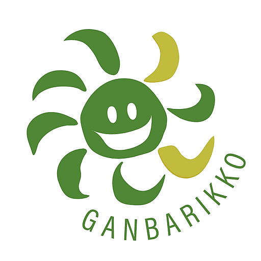 ganbarikko